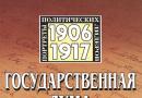 В годы первой мировой войны гучков возглавил